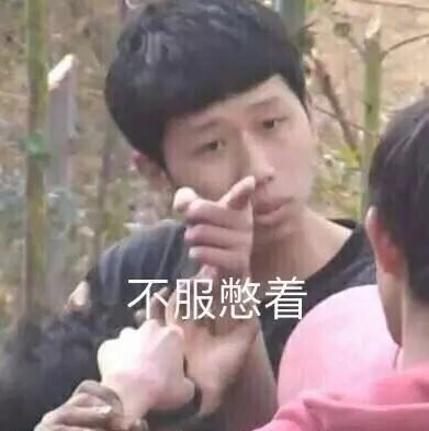 那又怎样微信表情包