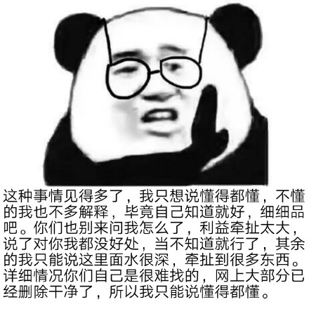熊猫头阴阳怪气微信表情包