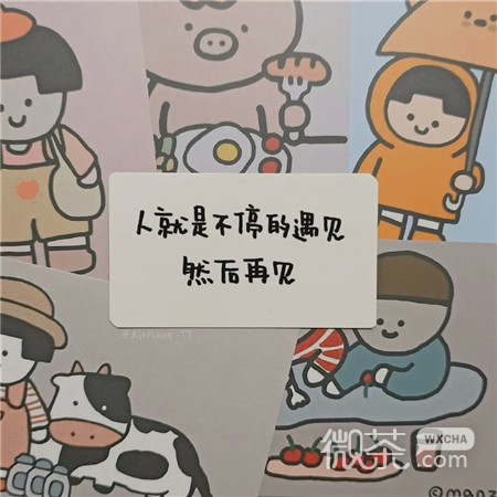 卡通励志文字微信朋友圈背景图