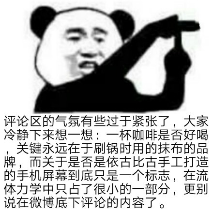 熊猫头阴阳怪气微信表情包