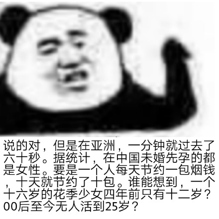 熊猫头阴阳怪气微信表情包