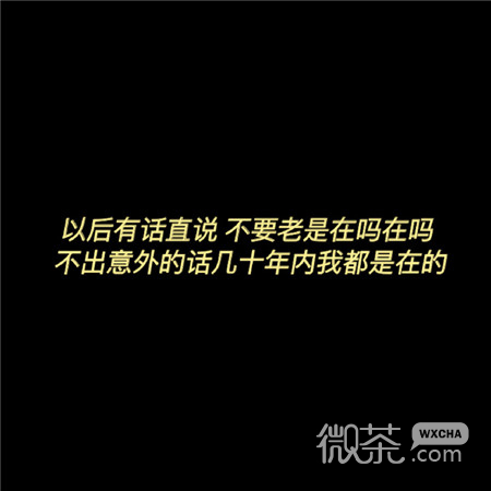 毒舌文字霸气带点幽默微信聊天背景图