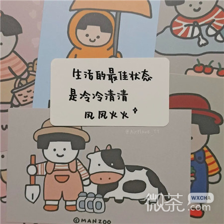 卡通励志文字微信朋友圈背景图