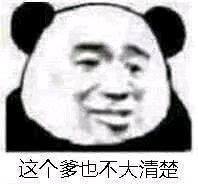 害，微信熊猫头聊天表情包