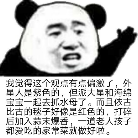 熊猫头阴阳怪气微信表情包