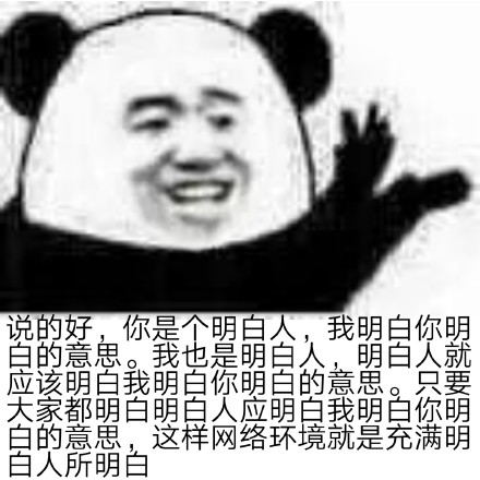 熊猫头阴阳怪气微信表情包