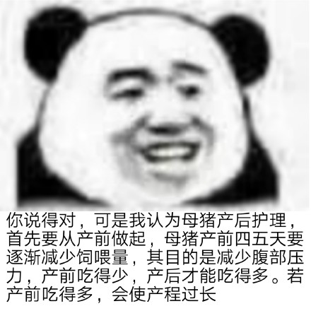熊猫头阴阳怪气微信表情包