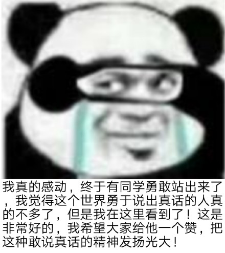 熊猫头阴阳怪气微信表情包
