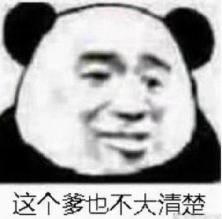足够沙雕的熊猫头微信表情包