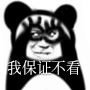 足够沙雕的熊猫头微信表情包