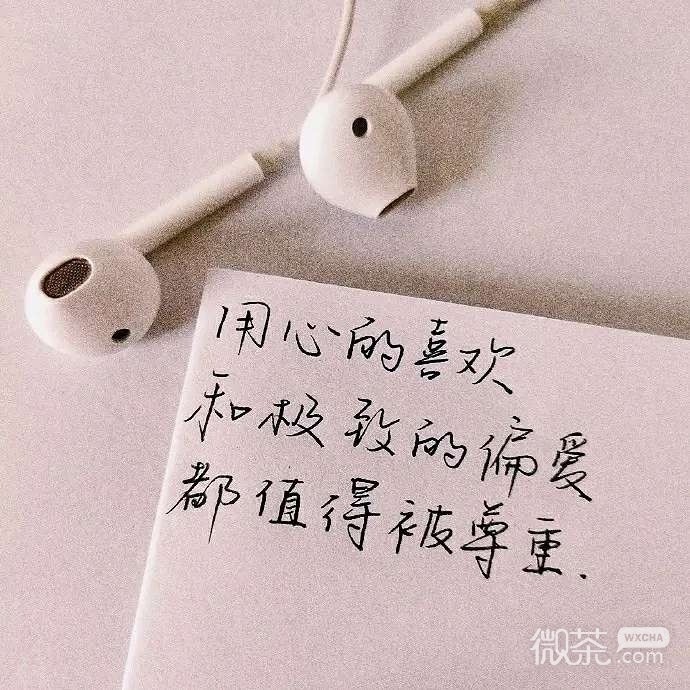治愈文案微信朋友圈配图