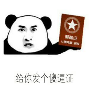 装傻微信聊天表情包