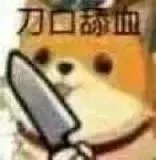 微信近期斗图恶搞表情2020/10/2