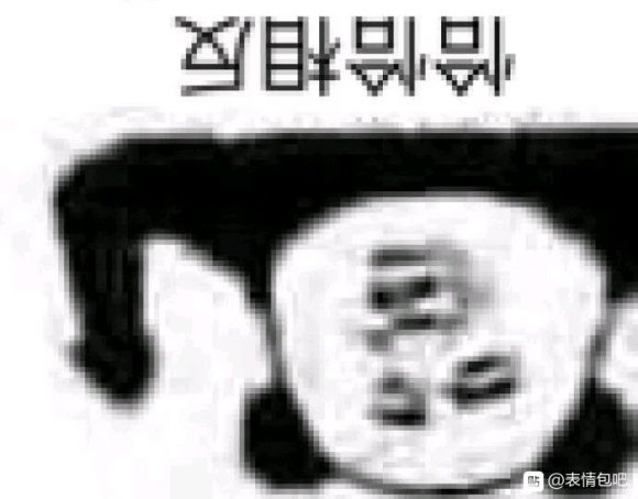 微信近期斗图恶搞表情2020/10/2