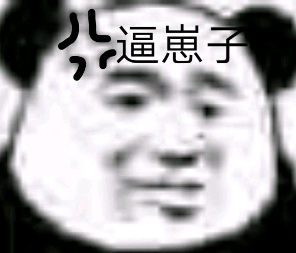 微信斗图恶搞表情2020/9/14