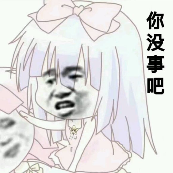 微信近期斗图恶搞表情2020/9/14（二）