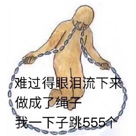 微信给爷死聊天表情包