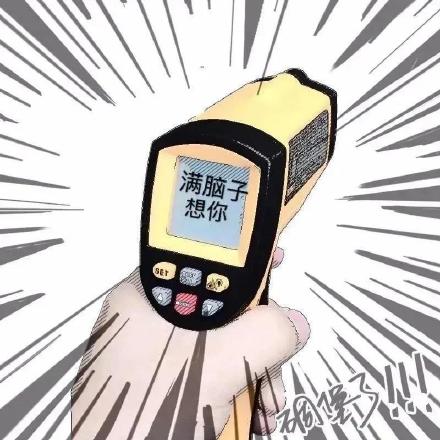 微信给爷死聊天表情包