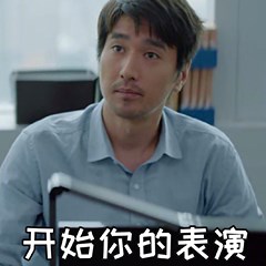 热播电视剧平凡的荣耀微信表情包