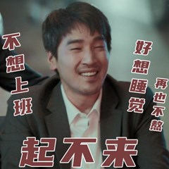 热播电视剧平凡的荣耀微信表情包