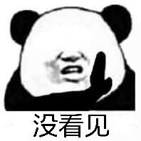 没看见微信聊天表情包