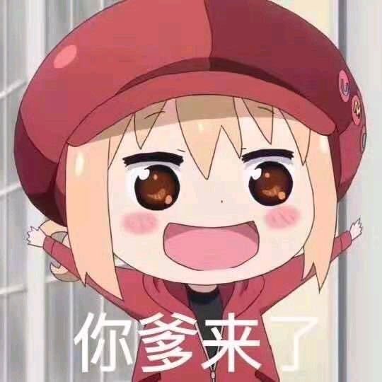 微信近期斗图恶搞表情2020/9/15