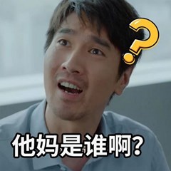 热播电视剧平凡的荣耀微信表情包