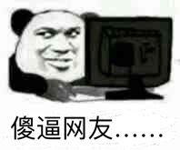 一脸天真微信聊天表情包