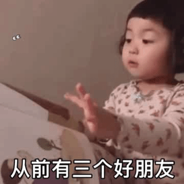 萌娃罗熙之跟对象和好套路微信表情包