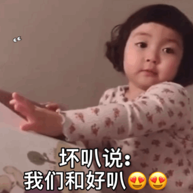 萌娃罗熙之跟对象和好套路微信表情包