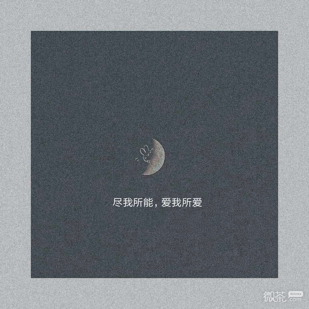 微信最潮简洁朋友圈配图