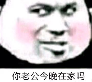 一脸天真微信聊天表情包