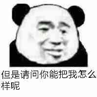 微信近期斗图恶搞表情2020/9/16