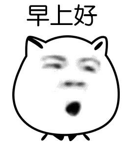 微信近期斗图恶搞表情2020/9/16(二)