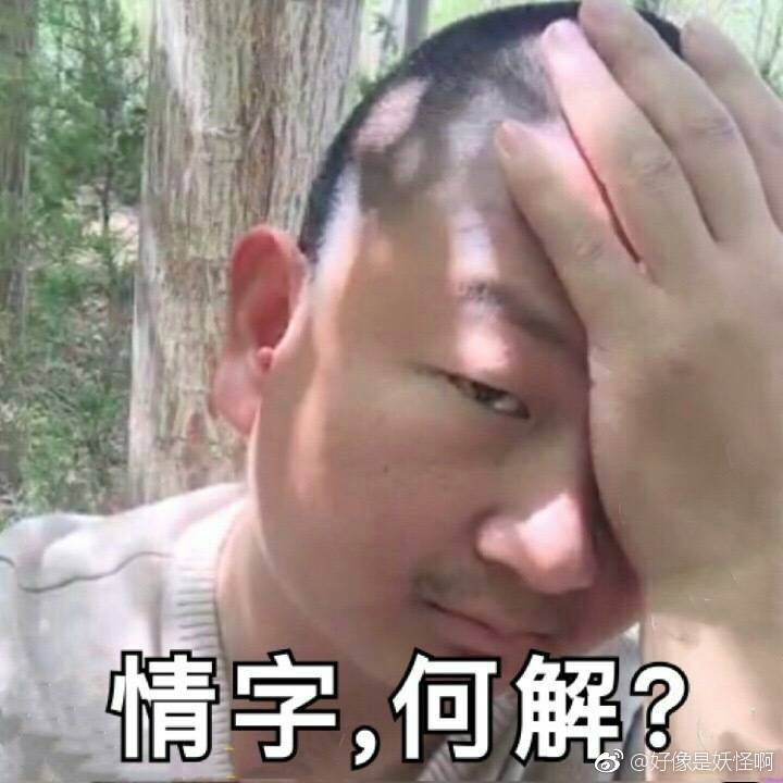 微信近期斗图恶搞表情2020/9/16(二)