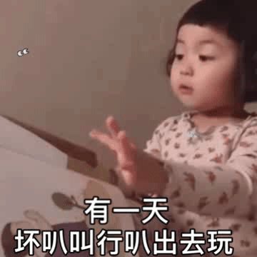 萌娃罗熙之跟对象和好套路微信表情包