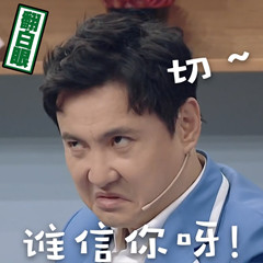 沈腾叔叔搞笑沙雕微信表情包