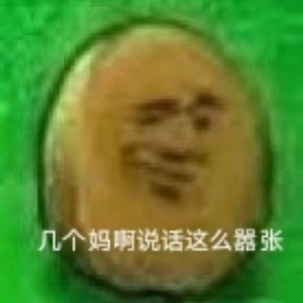 呕微信聊天表情包