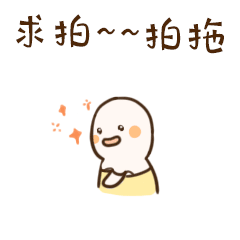 小逗子拍了拍你系列微信表情包