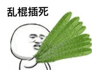 随缘微信聊天表情包