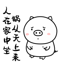 萌萌的晴天猪猪微信表情包