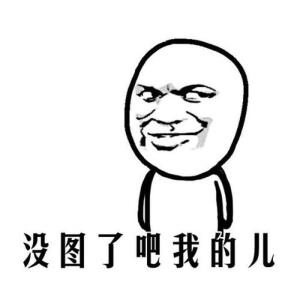 随缘微信聊天表情包