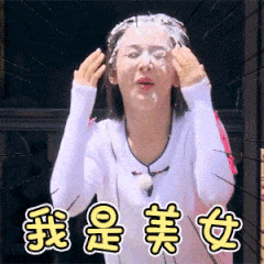 杨紫搞笑沙雕微信表情包