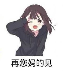 安排，微信聊天表情包