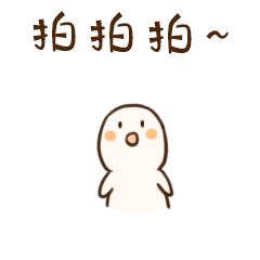 小逗子拍了拍你系列微信表情包
