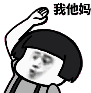 微信近期斗图恶搞表情2020/9/17