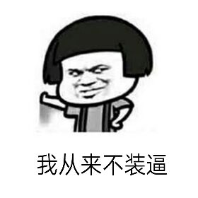 安排，微信聊天表情包