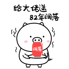 萌萌的晴天猪猪微信表情包