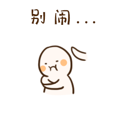 小逗子拍了拍你系列微信表情包