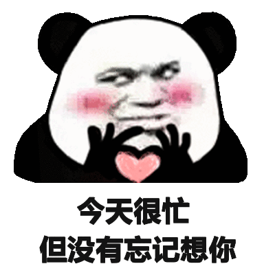 安排，微信聊天表情包